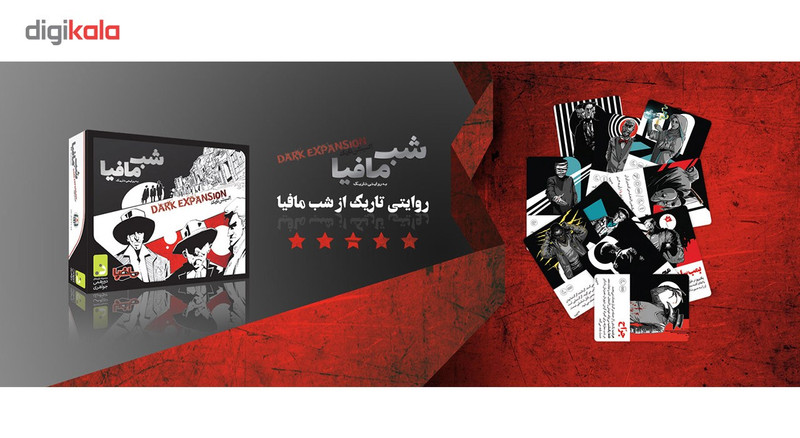 افزونه بازی شب مافیا مدل اِکسپَنشن تاریک