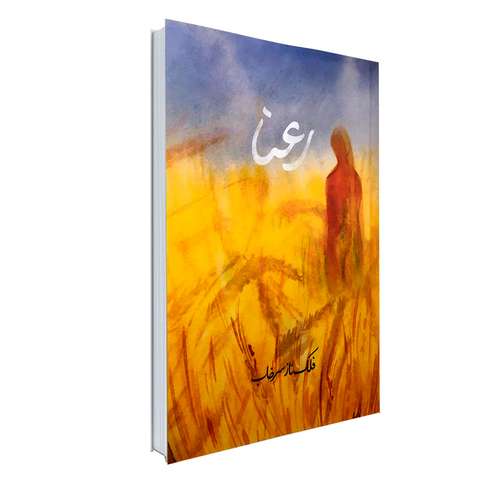 از کجا رمان بخریم؟