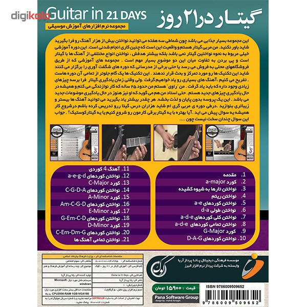 نرم افزار آموزش گیتار کلاسیک در 21 روز نرم افزار آموزش گیتار کلاسیک در 21 روز
