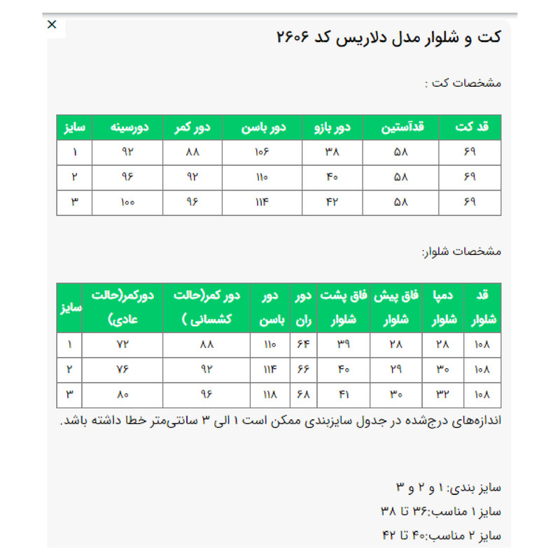 مانتو و شلوار زنانه السانا مدل دلاریس کد 2606