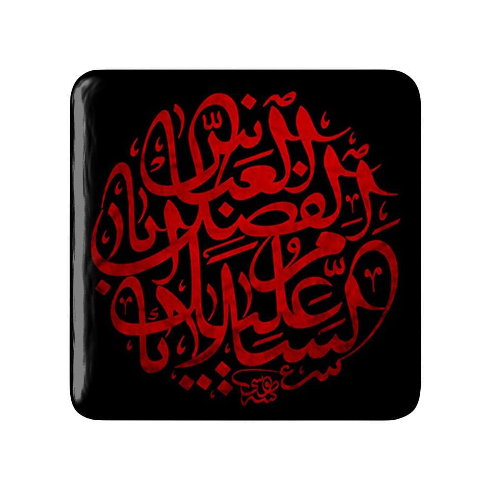 پیکسل خندالو مدل محرم السلام علیک یااباالفضل العباس کد 7440