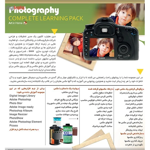 عکس شماره 3 : آموزش تکنیک عکاسی حرفه ای