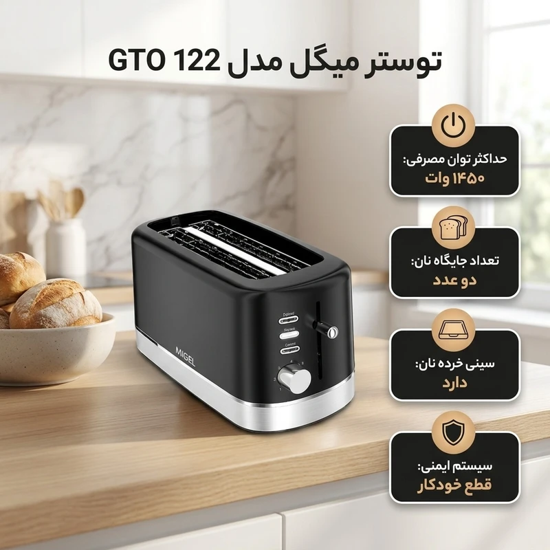 عکس شماره 3 : توستر 2 اسلایس میگل مدل gto 122 chinese