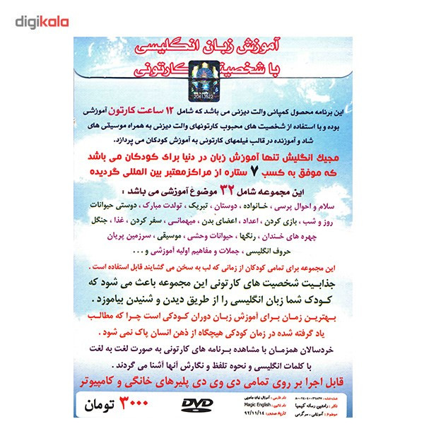 آموزش زبان جادویی (آموزش زبان انگلیسی با شخصیتهای کارتونی) آموزش زبان جادویی (آموزش زبان انگلیسی با شخصیتهای کارتونی)