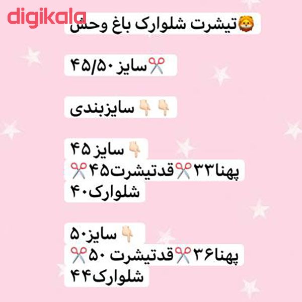 ست تی شرت و شلوارک پسرانه مدل باغ وحش main 1 1