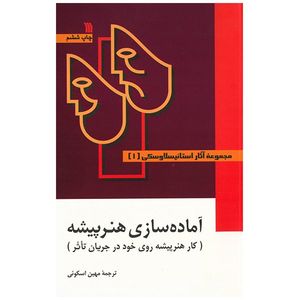 کتاب مجموعه آثار استانیسلاوسکی - سه جلدی