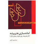 کتاب مجموعه آثار استانیسلاوسکی - سه جلدی