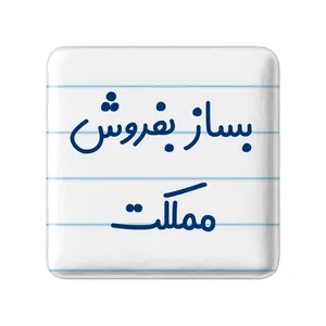 مگنت خندالو مدل بساز بفروش مملکت کد 7853