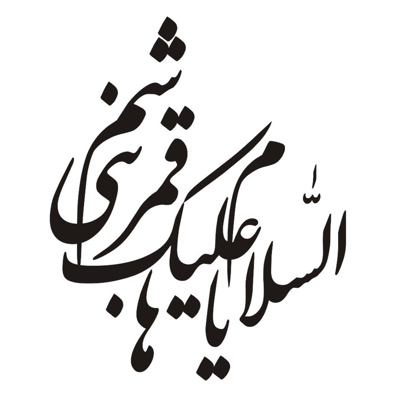 برچسب بدنه خودرو مدل مذهبی کد 127M