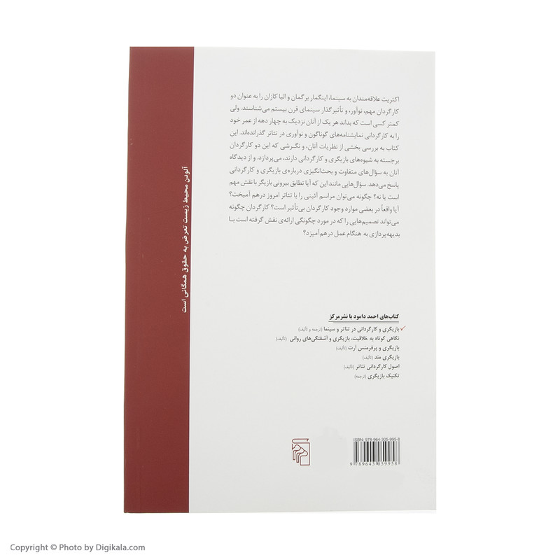 کتاب بازیگری و کارگردانی در تئاتر و سینما اثر احمد دامود نشر مرکز کتاب بازیگری و کارگردانی در تئاتر و سینما اثر احمد دامود نشر مرکز