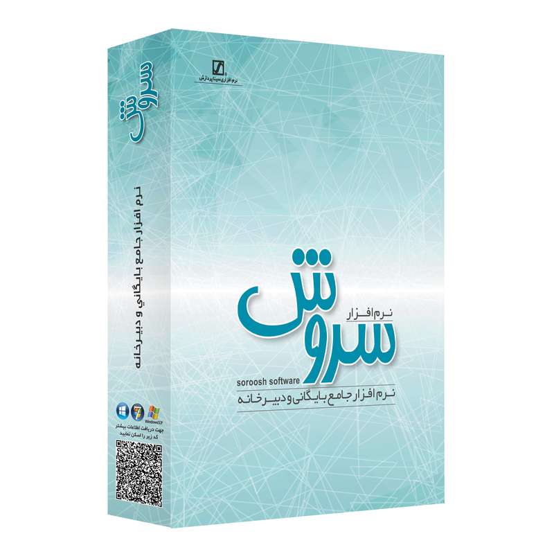 نرم افزار جامع بایگانی و دبیرخانه سروش نسخه 6.5 نشر سیناپردازش نرم افزار جامع بایگانی و دبیرخانه سروش نسخه 6.5 نشر سیناپردازش