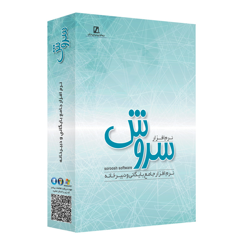 نرم افزار جامع بایگانی و دبیرخانه سروش نسخه 6.5 نشر سیناپردازش نرم افزار جامع بایگانی و دبیرخانه سروش نسخه 6.5 نشر سیناپردازش