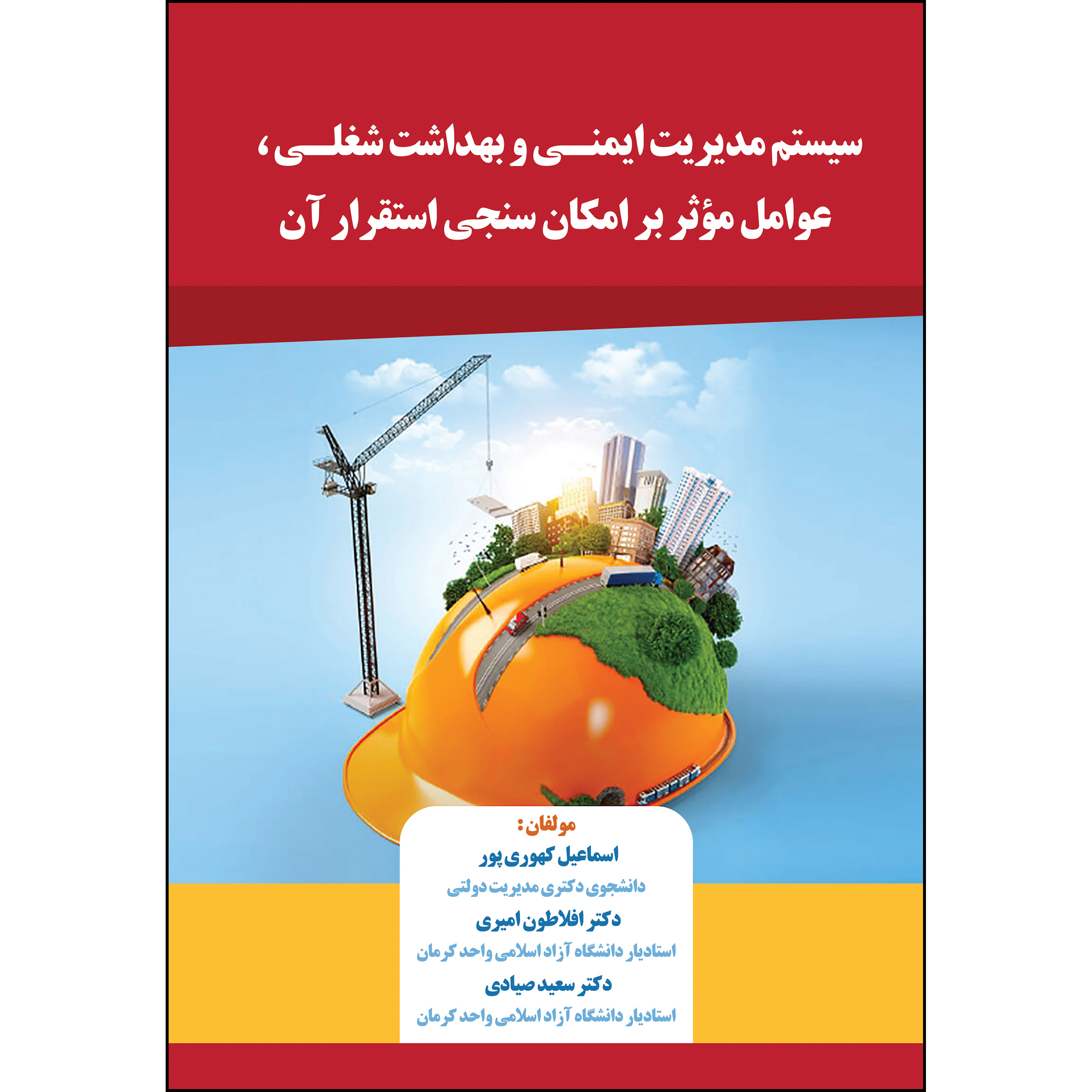 کتاب سیستم مدیریت ایمنی و بهداشت شغلی، عوامل مؤثر بر امکان سنجی استقرار آن اثر جمعی از نویسندگان انتشارات ارسطو