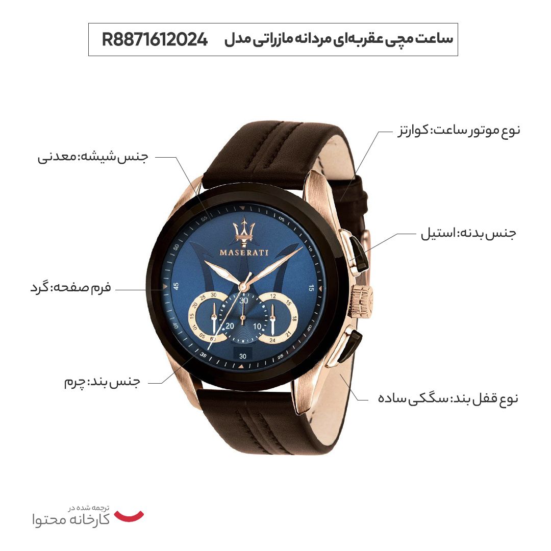 ساعت مچی عقربه‌ای مردانه مازراتی مدل R8871612024 -  - 11