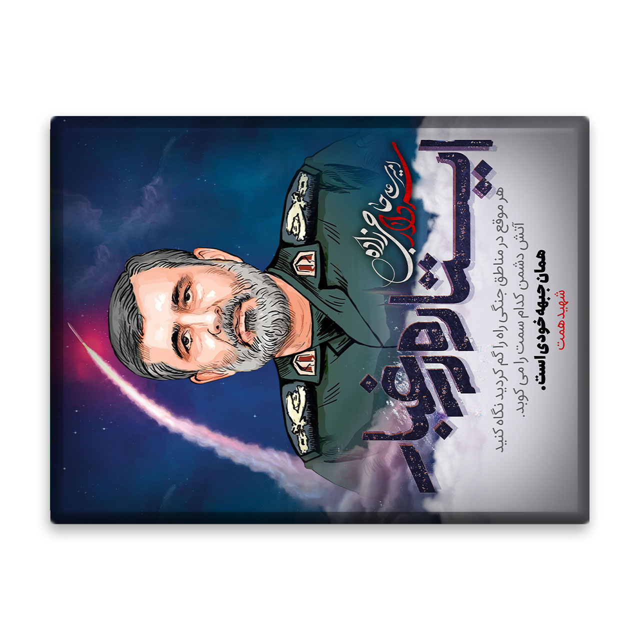 کاشی اطلس آبی طرح سردار امیر علی حاجی زاده و ایستاده در غبار مدل T5444