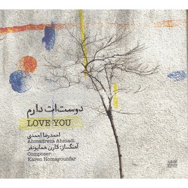 آلبوم موسیقی دوست ات دارم - احمدرضا احمدی