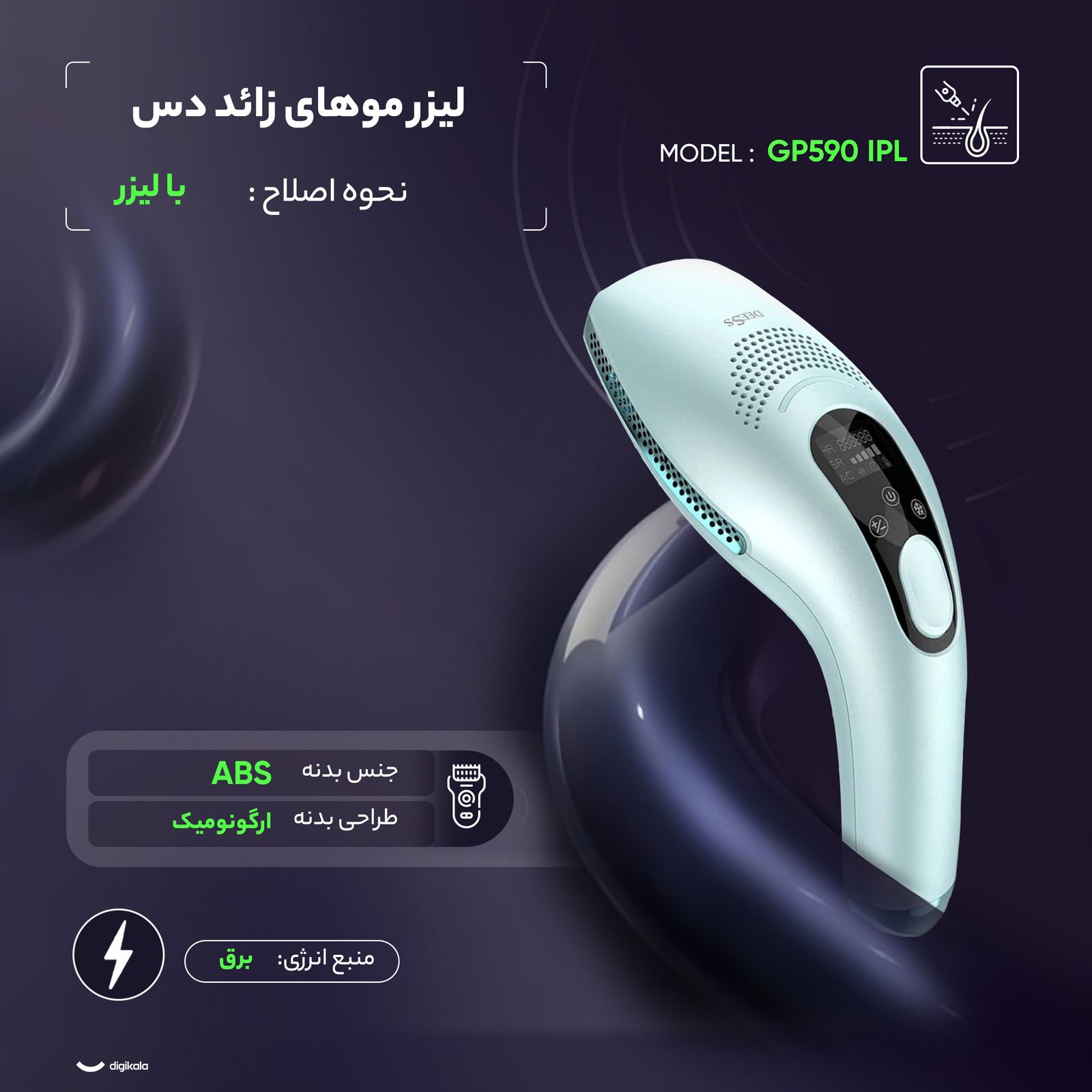 لیزر موهای زائد دس مدل GP590 IPL - - 2