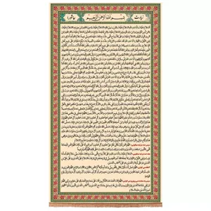 پرچم خدمتگزاران مدل کتیبه مذهبی طرح زیارت عاشورا کد 40001252