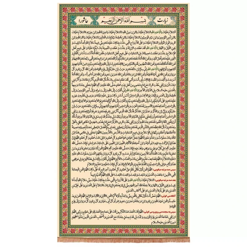 پرچم خدمتگزاران مدل کتیبه مذهبی طرح زیارت عاشورا کد 40001252