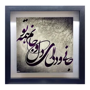 تابلو کاشی طرح شعر مولوی مدل QM 1022