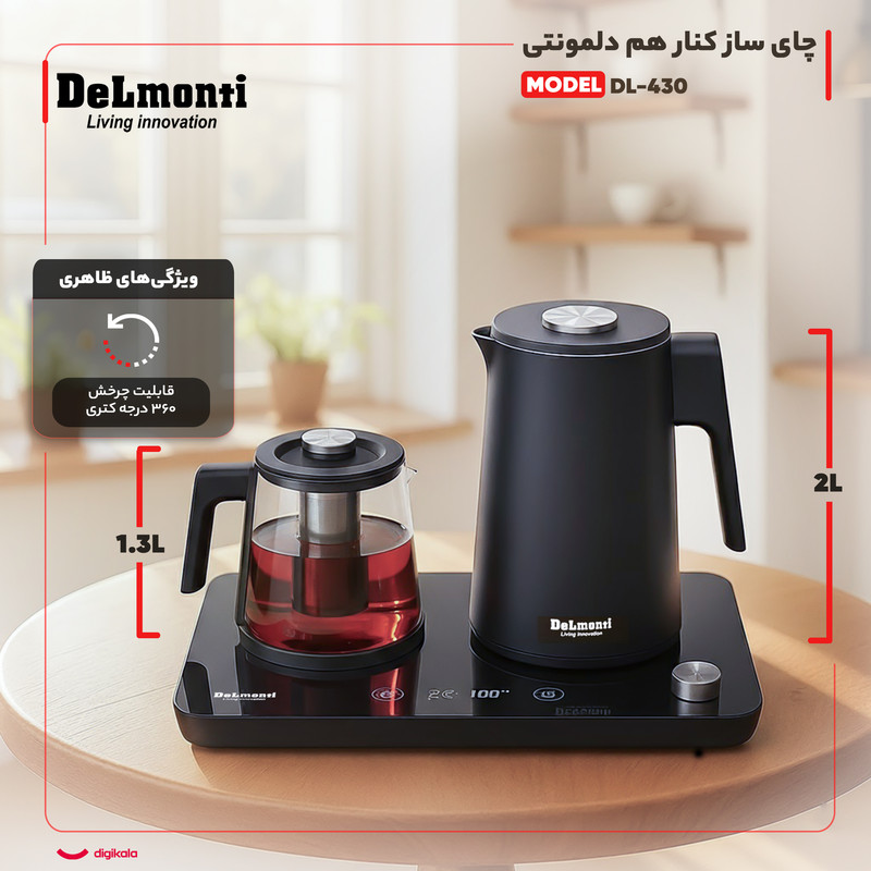 چای ساز کنار هم دلمونتی مدل DL-430