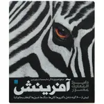 کتاب دایره المعارف مصور آفرینش سایان