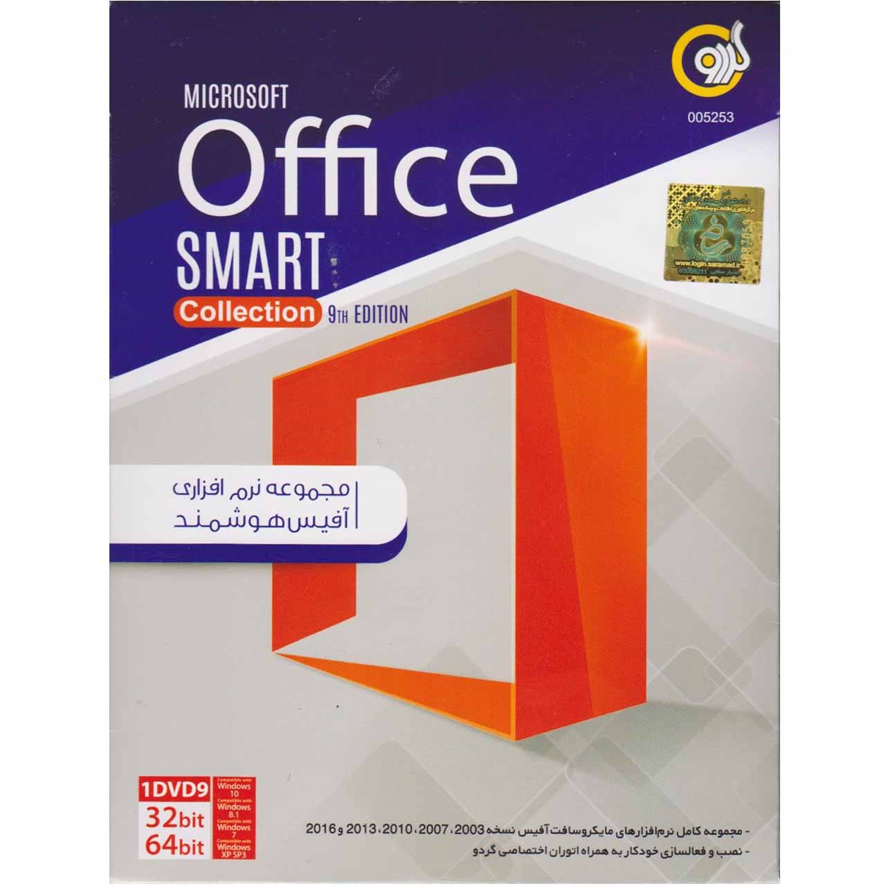 نرم افزار  Microsoft Office Smart  9th Edition  نشرگردو