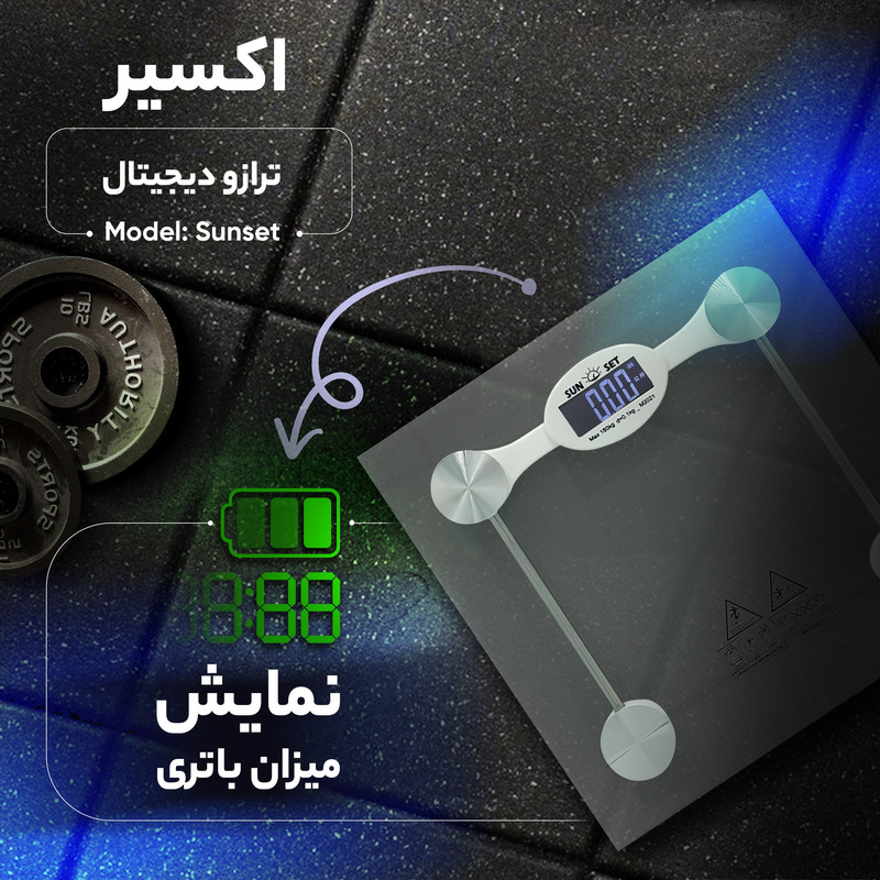ترازو دیجیتال اکسیر مدل Sunset ترازو دیجیتال اکسیر مدل Sunset