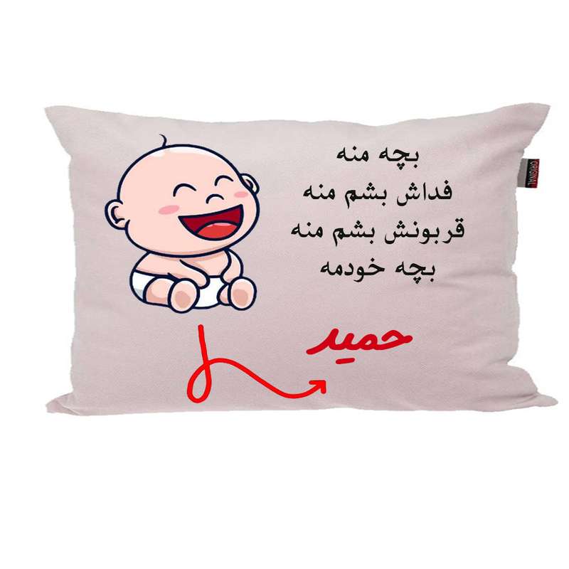 بالش ناریکو مدل نوزاد طرح پسرانه اسم حمید کد 02678