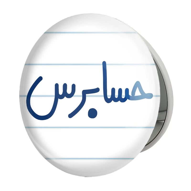آینه جیبی خندالو طرح حسابرس مدل تاشو کد 6580 