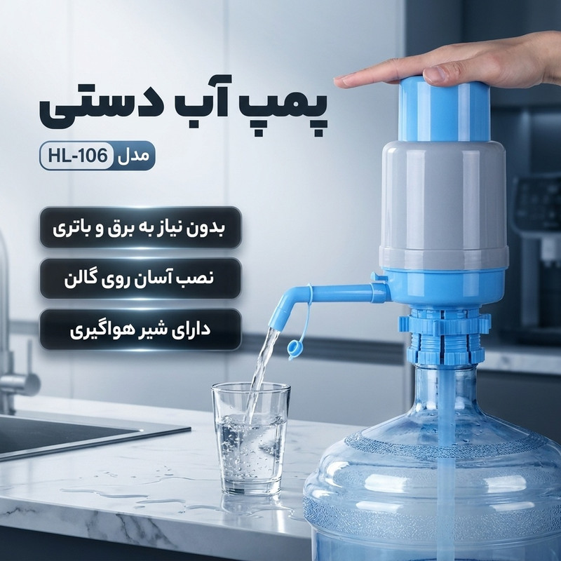 پمپ آب دستی هویلی مدل HL-106