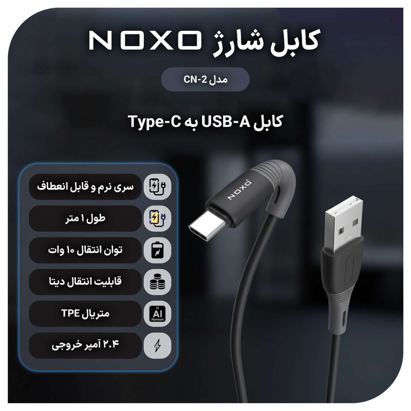کابل تبدیل USB به USB -C نوکسو مدلCN-2 طول 1 متر