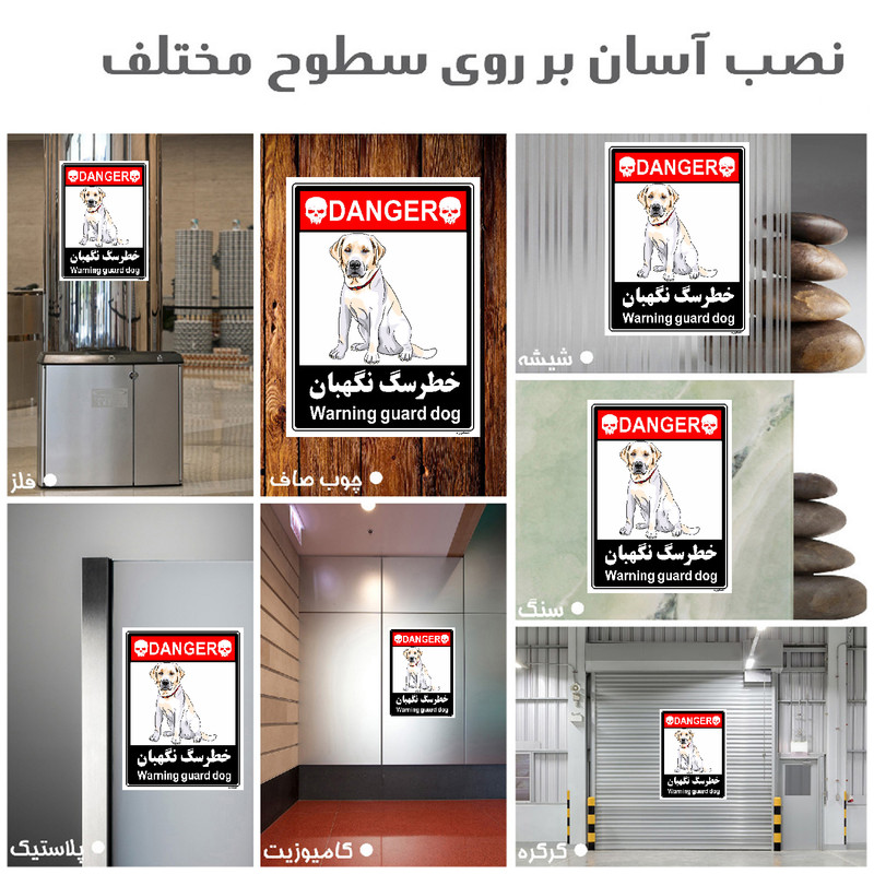 برچسب ایمنی مستر راد طرح خطر سگ نگهبان مدل HSE-OSHA-100 برچسب ایمنی مستر راد طرح خطر سگ نگهبان مدل HSE-OSHA-100