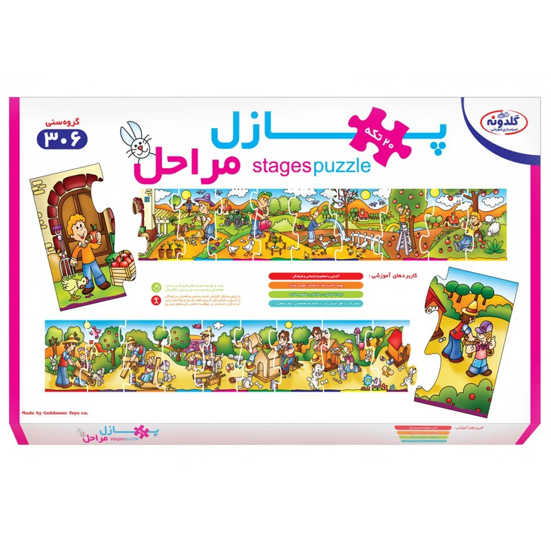 بازی آموزشی گلدونه مدل پازل مراحل