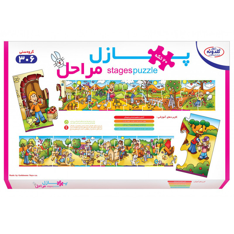بازی آموزشی گلدونه مدل پازل مراحل