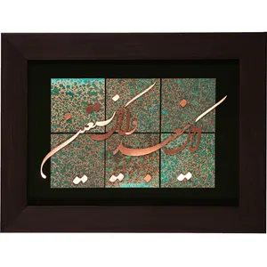 تابلو معرق مس گالری میم سین طرح ایاک نعبد وایاک نستعین