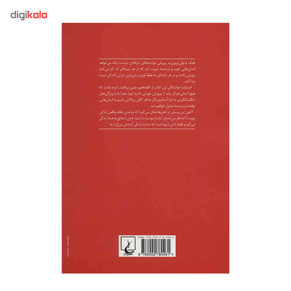 کتاب پرورده با عشق اثر شینیچی سوزوکی کتاب پرورده با عشق اثر شینیچی سوزوکی