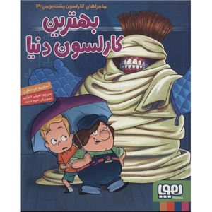 کتاب بهترین کارلسون دنیا اثر آسترید لیندگرن