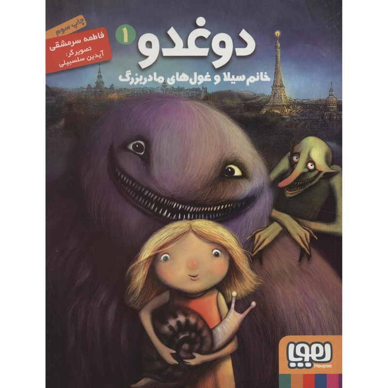 کتاب دوغدو 1 اثر فاطمه سرمشقی