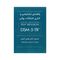 کتاب راهنمای تشخیصی و آماری اختلالات روانی DSM 5 TR اثر جمعی از نویسندگان انتشارات ساوالان