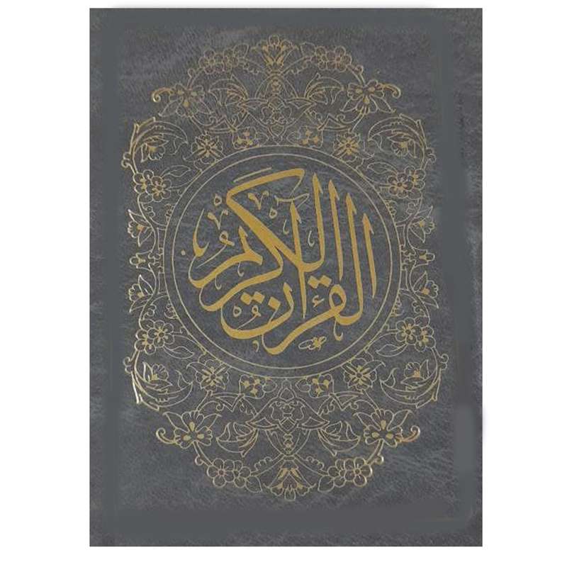 کتاب قرآن کریم انتشارات دارالعلم
