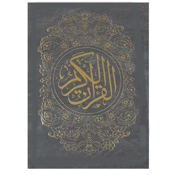 کتاب قرآن کریم انتشارات دارالعلم