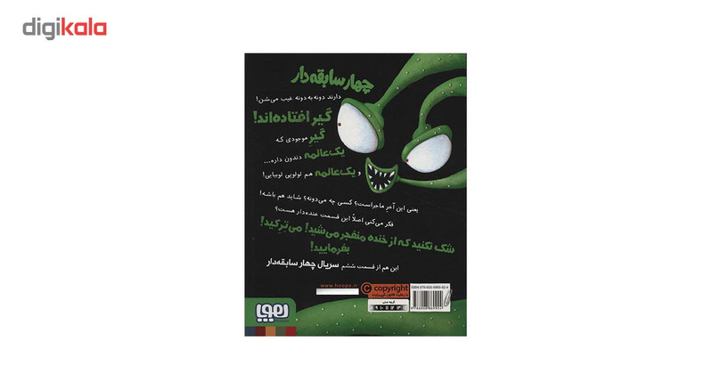 کتاب چهار سابقه دار 6 اثر آرون بلیبی