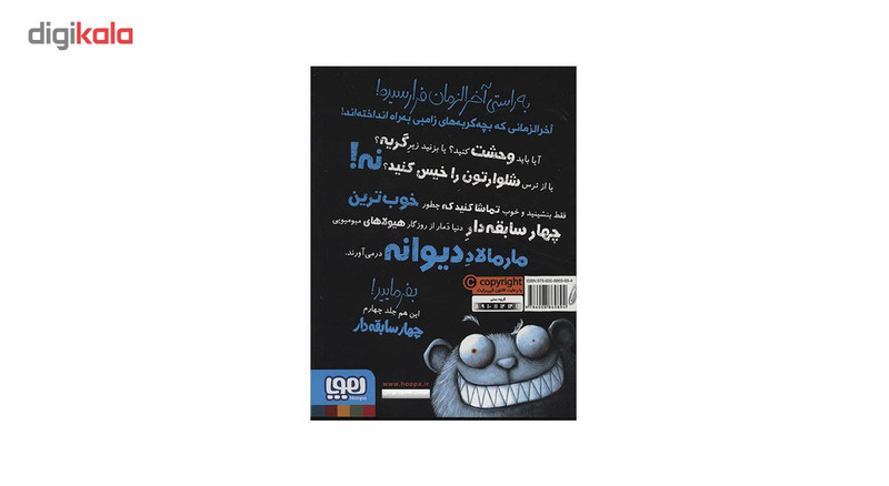 کتاب چهار سابقه دار 4 اثر آرون بلیبی کتاب چهار سابقه دار 4 اثر آرون بلیبی