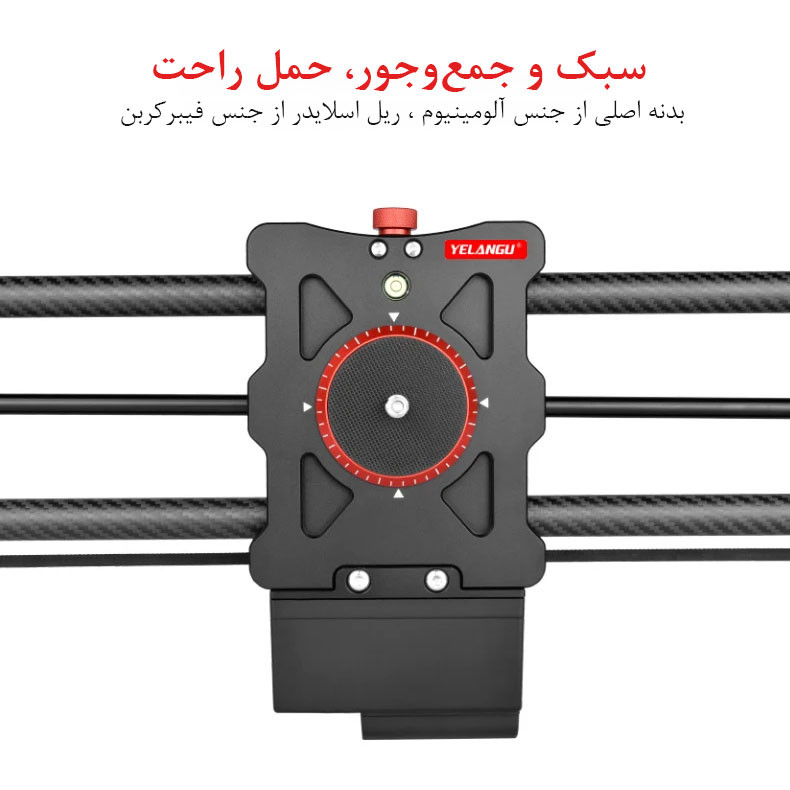 اسلایدر کربن یلانگو مدل L80RC