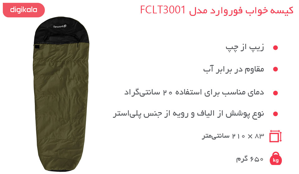کیسه خواب فوروارد مدل FCLT3001 infographic