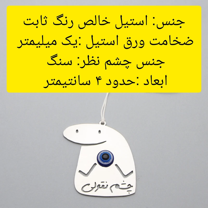 عکس شماره 3 : آویز تزینی خودرو مدل چشم نقولی کد stil1