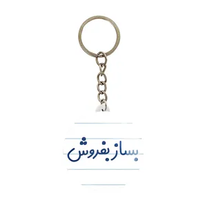 جاکلیدی خندالو مدل بساز بفروش کد 7852