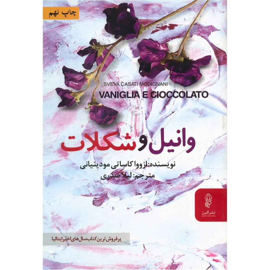 کتاب وانیل و شکلات اثر ازووا کاساتی مودینیانی