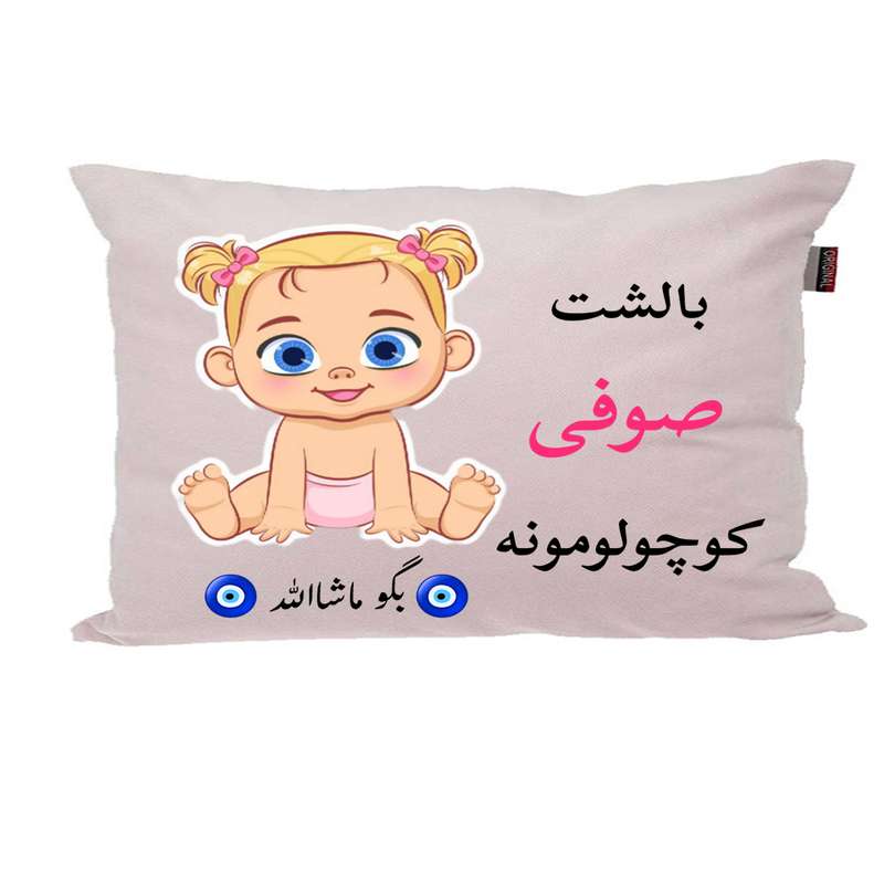 بالش نوزاد ناریکو مدل اسم صوفی کد 0754